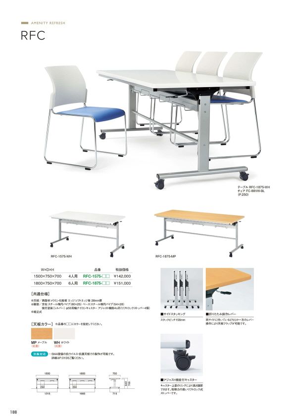 RFC テーブルのカタログ画像-1