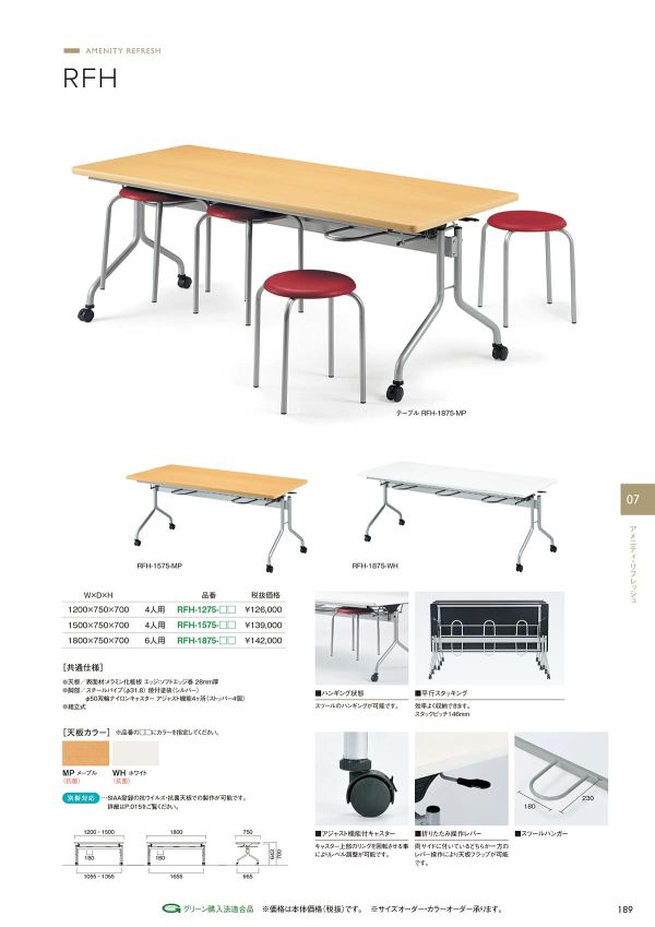 RFH テーブルのカタログ画像-1