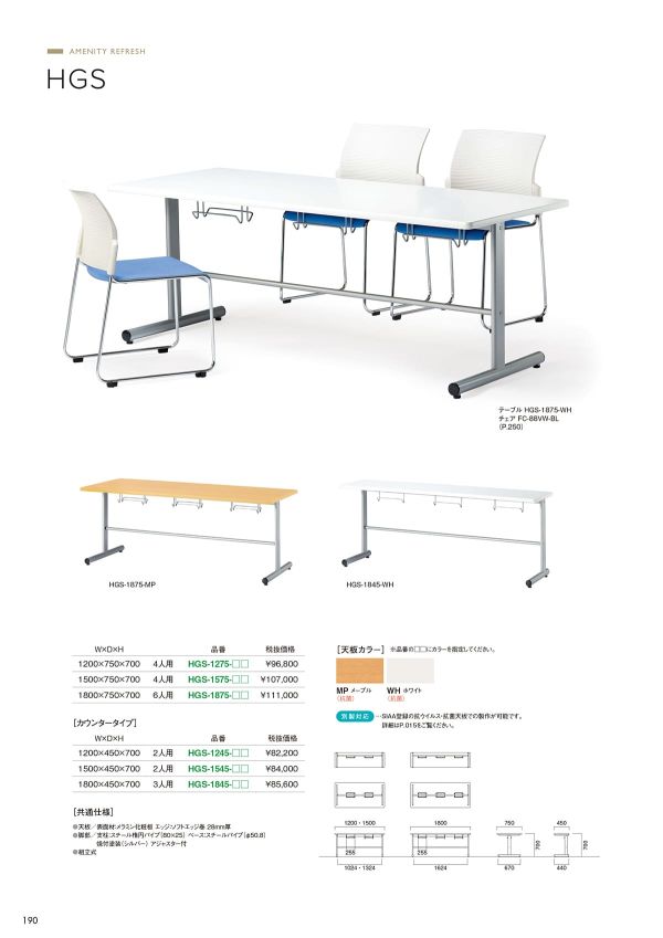 HGS テーブルのカタログ画像-1