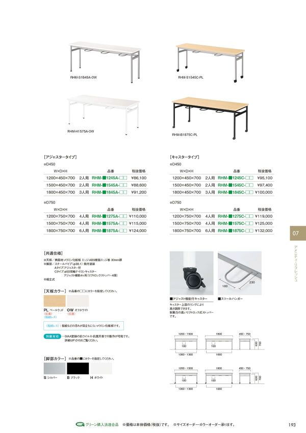 RHM テーブル アジャスター脚のカタログ画像-2