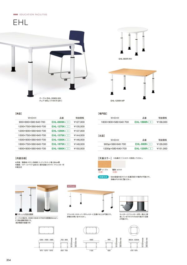 EHL テーブル 楕円型のカタログ画像-1