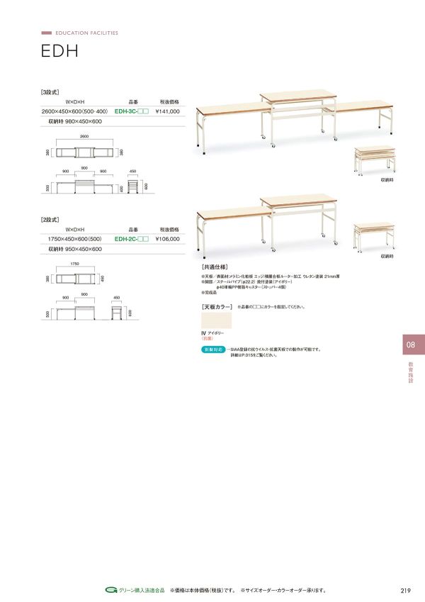 EDH-3C-IV 3段式のカタログ画像-1