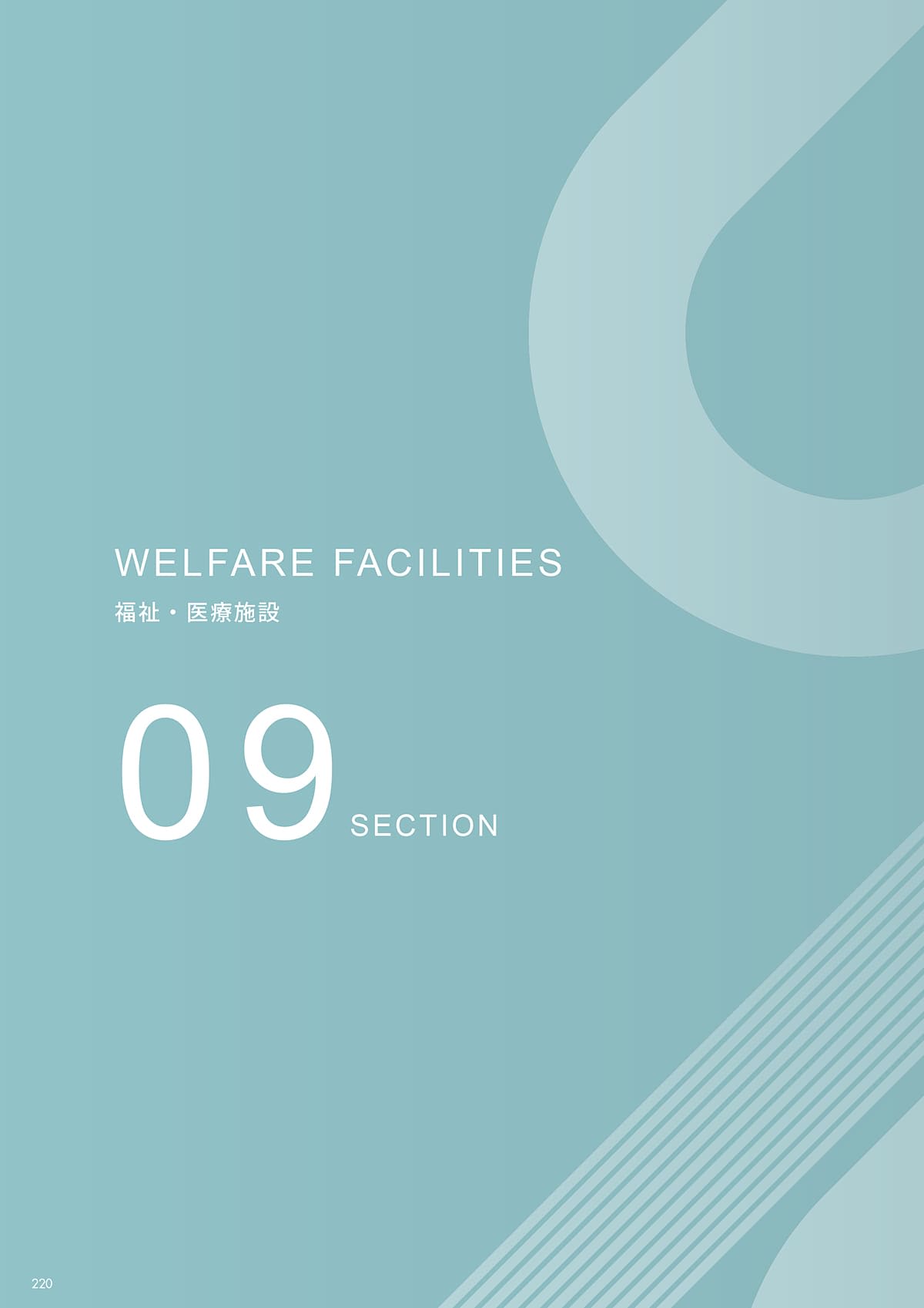 ニシキ工業 NISHIKI カタログ P220