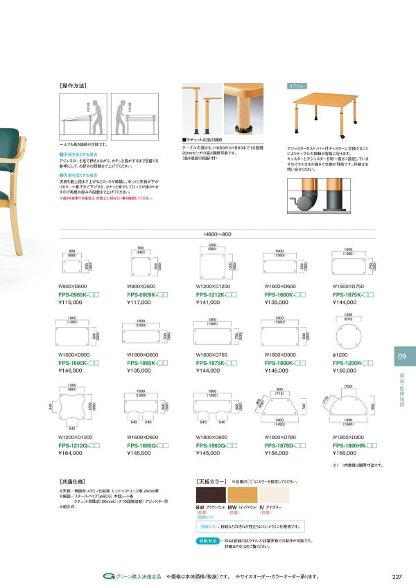 FPS テーブルのカタログ画像-2