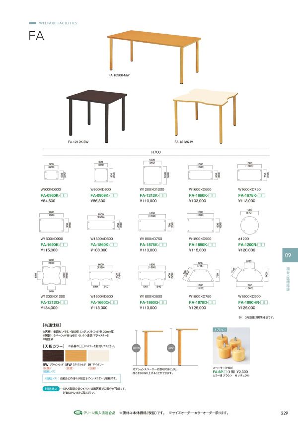 FA テーブルのカタログ画像-1