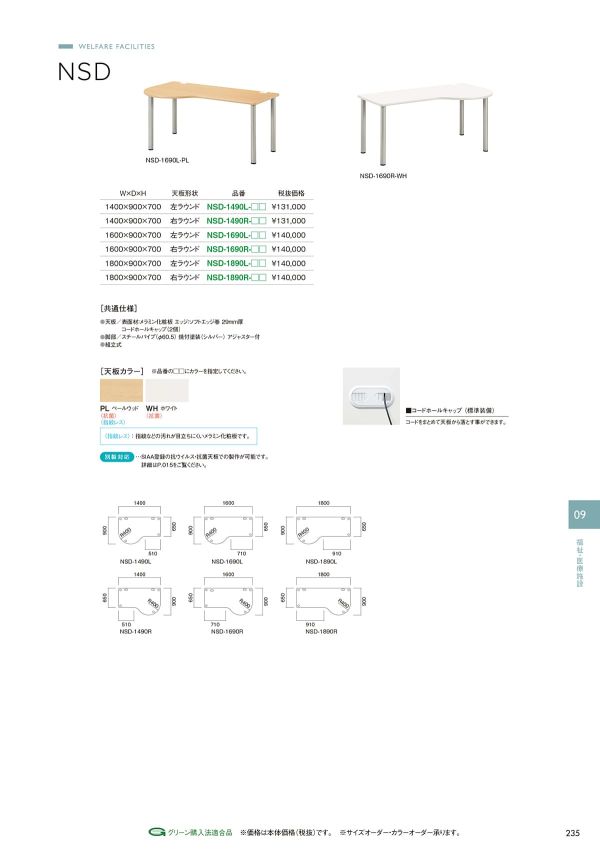 NSD ナーステーブルのカタログ画像-1