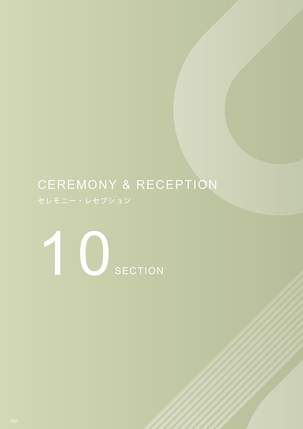 ニシキ工業 NISHIKI カタログ P236