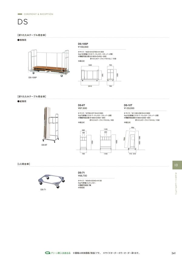 縦積台車 DS-6Tのカタログ画像-2