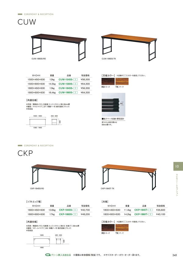 CKP テーブルのカタログ画像-1