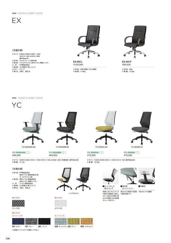 YCチェア 肘付のカタログ画像-1