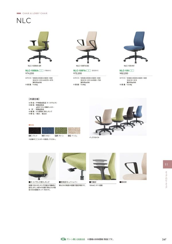 NLC-100FA 固定肘のカタログ画像-1