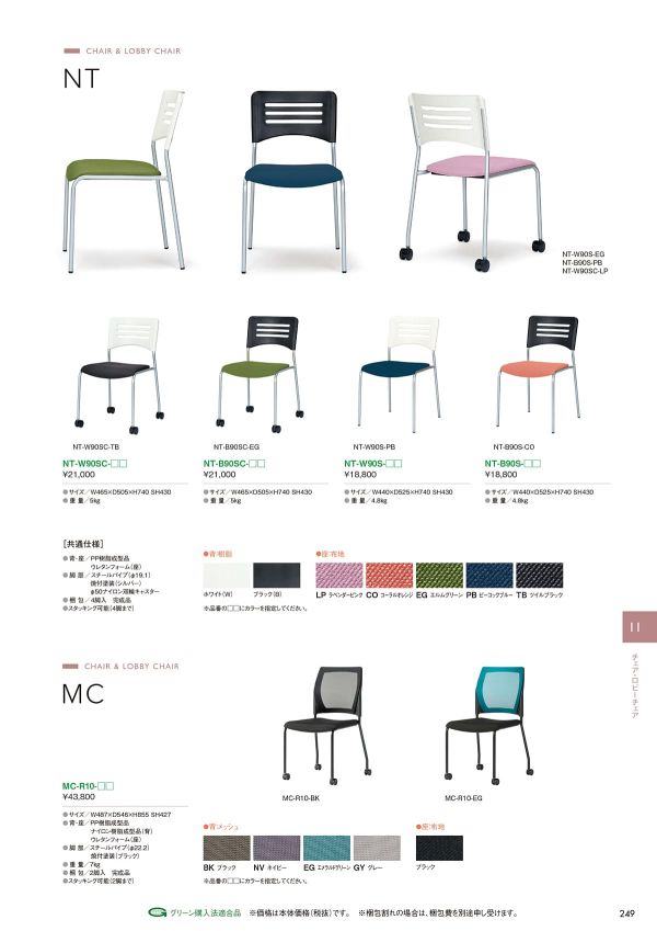 MC-R10 チェアのカタログ画像-1