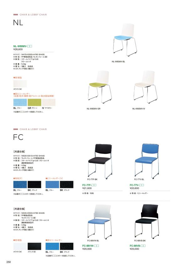 FCチェア 背面張地タイプのカタログ画像-1