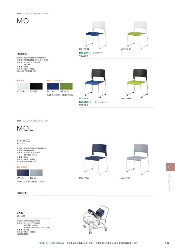 MOL-17 チェアのカタログ画像-1