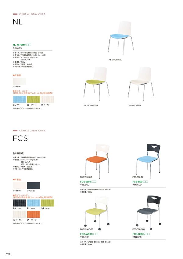 FCSチェア 4本脚のカタログ画像-1
