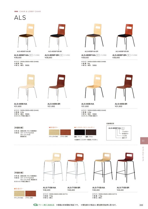 ALSチェア 張座｜ニシキ工業のスチール椅子