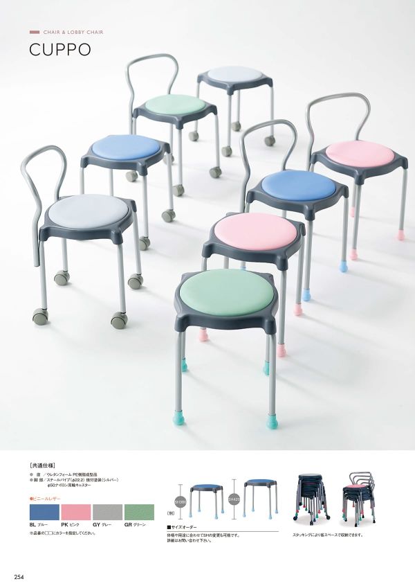 CUPPO-B 4本脚 背付｜ニシキ工業のスツール