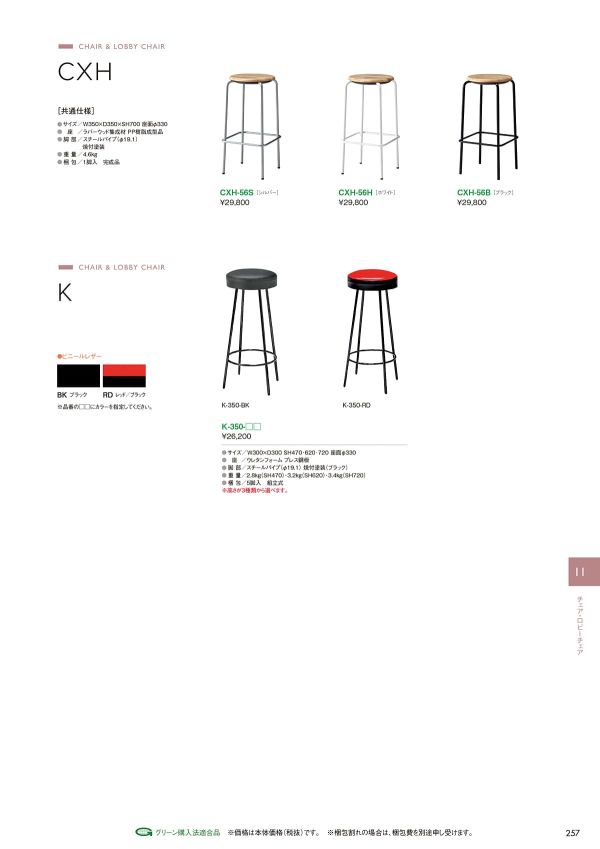 K-350｜ニシキ工業のカウンターチェア
