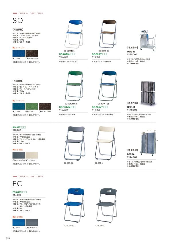 SO-67T専用台車 DSE-26のカタログ画像-1