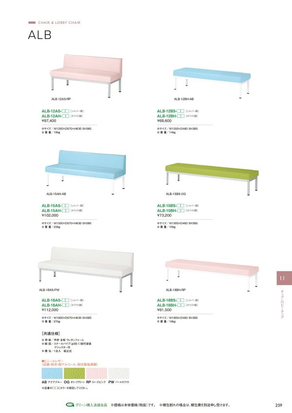 ALB 背無のカタログ画像-1