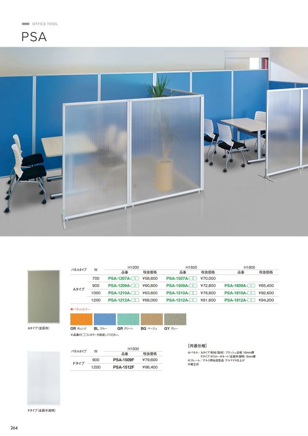 PSA-1207A-GYのカタログ画像-1