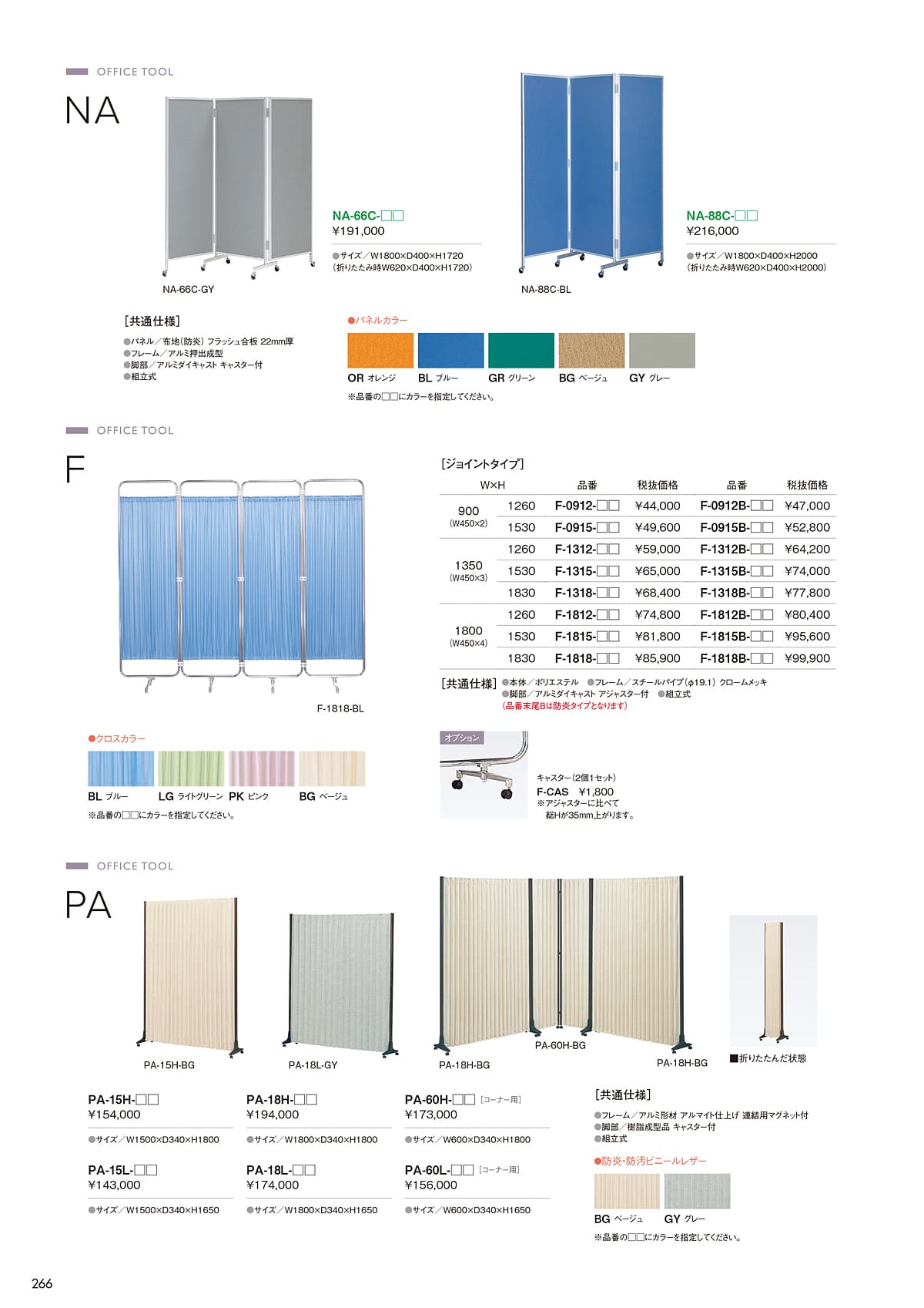 ニシキ工業 NISHIKI カタログ P266