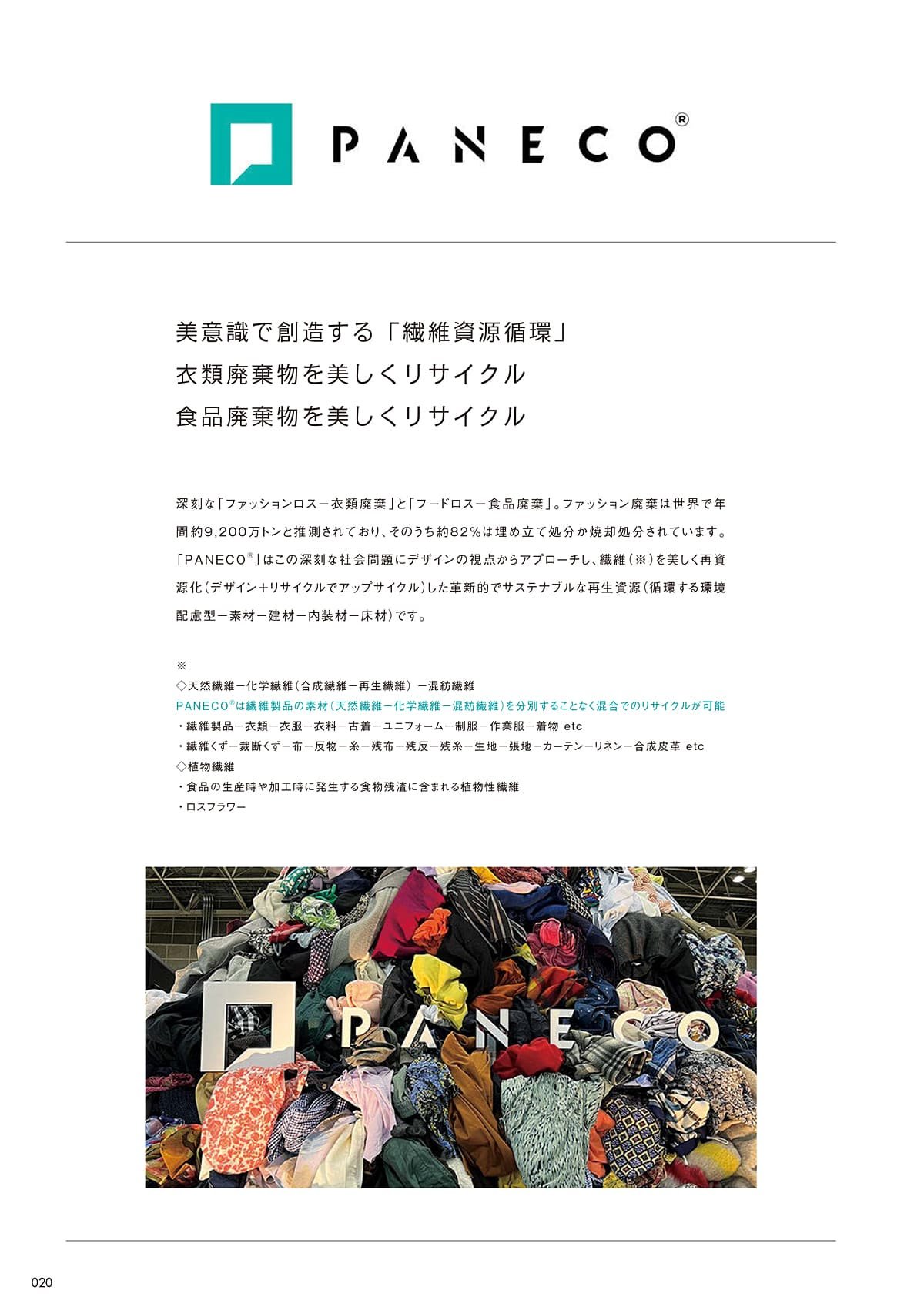 ニシキ工業 NISHIKI カタログ P20