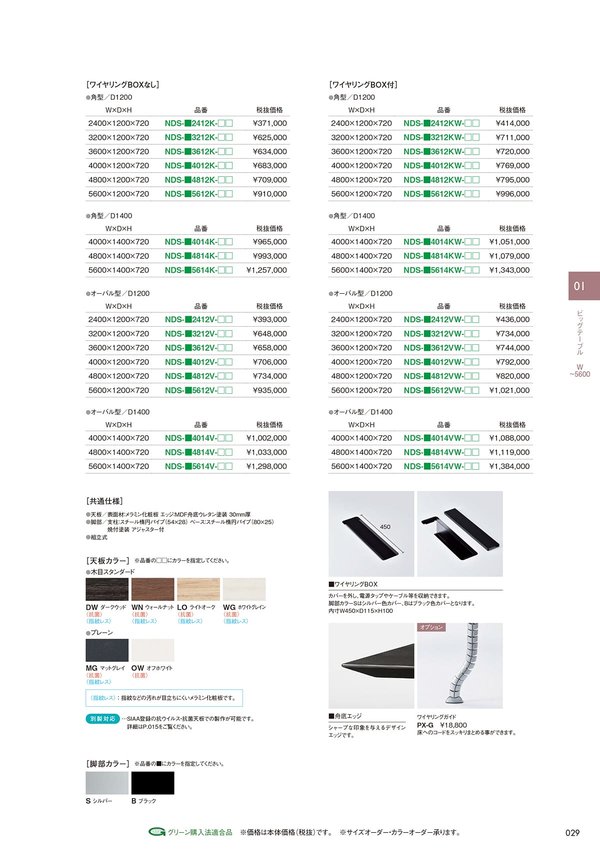 NDS テーブル オーバル型のカタログ画像-2