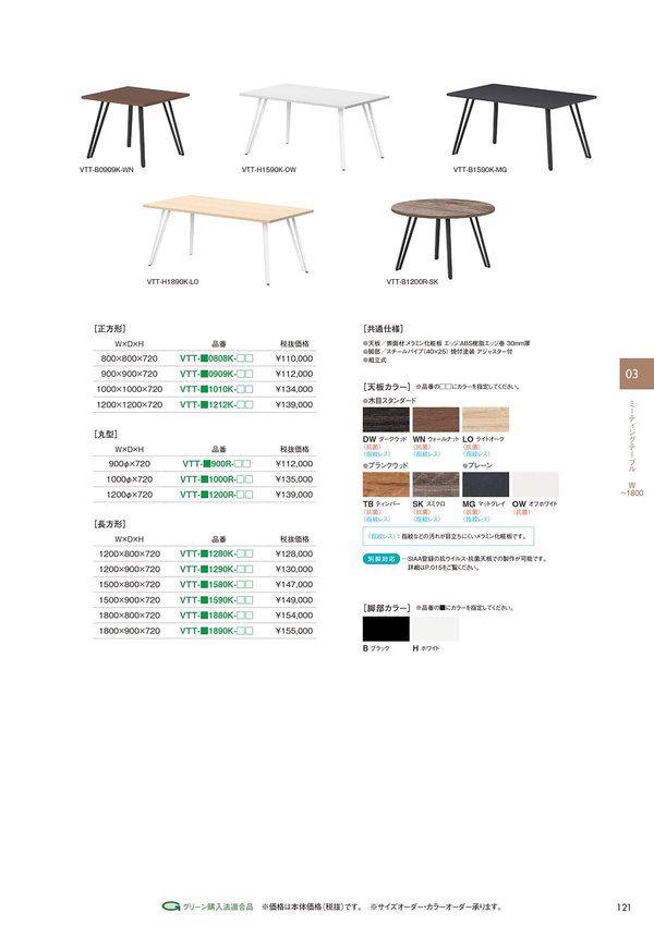 VTT テーブル 正方形のカタログ画像-2