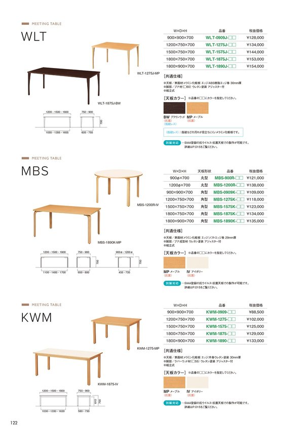KWM テーブルのカタログ画像-1