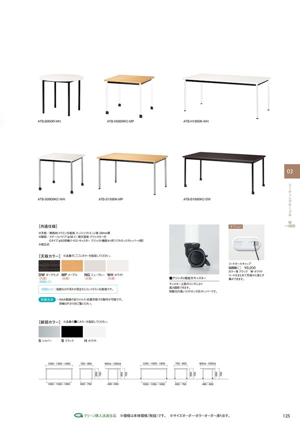 ATB テーブル アジャスター脚 丸型のカタログ画像-2
