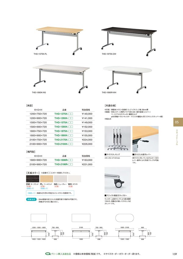 THD テーブル 楕円型のカタログ画像-1