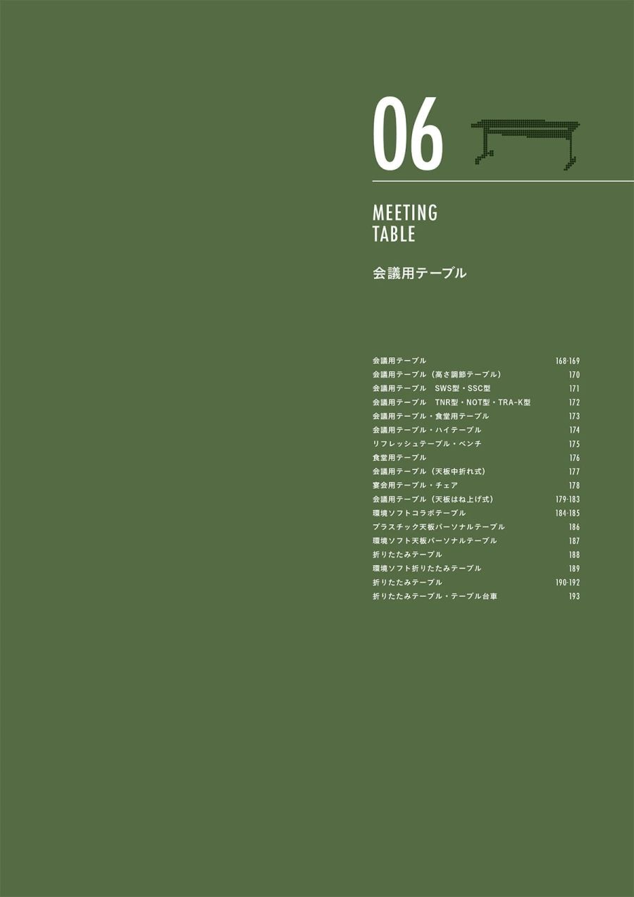 ノーリツイス NORITSUISU カタログ P167