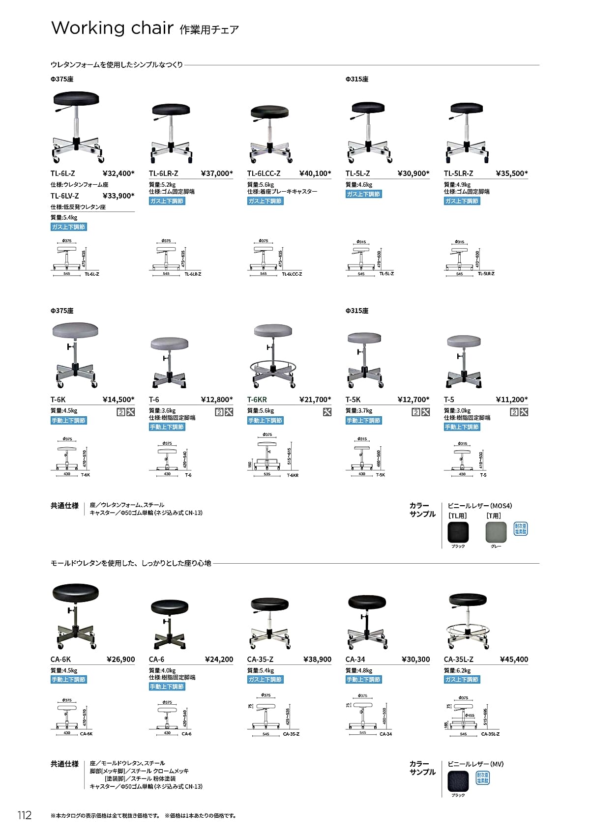 ノーリツイス NORITSUISU カタログ P112