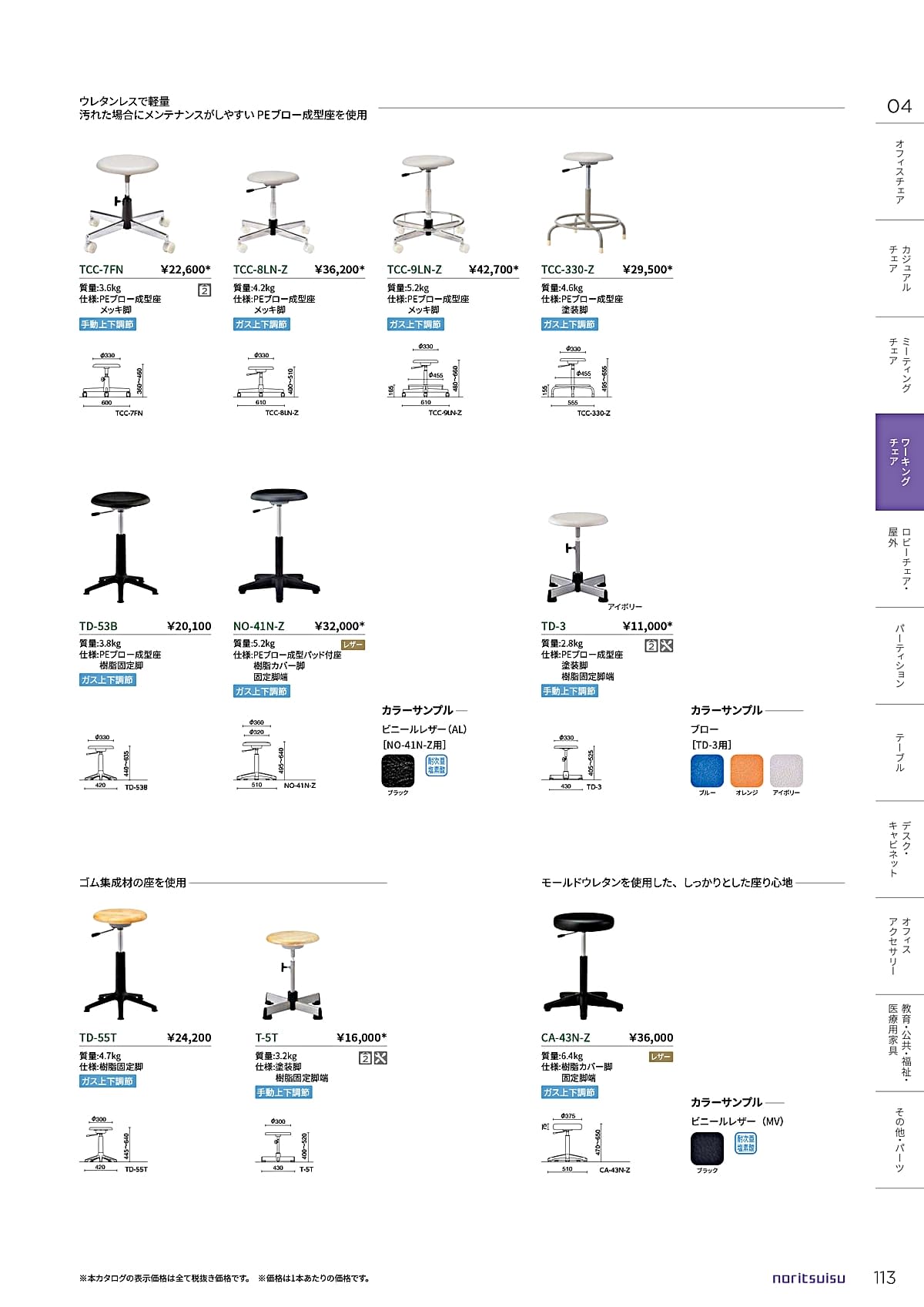 ノーリツイス NORITSUISU カタログ P113