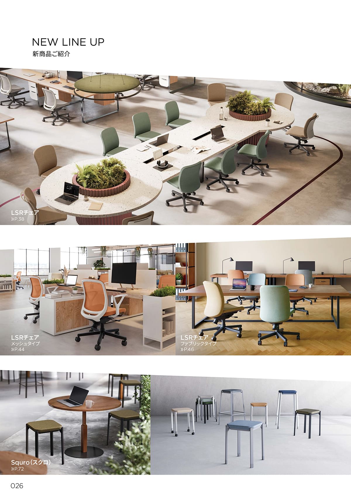 ノーリツイス NORITSUISU カタログ P26