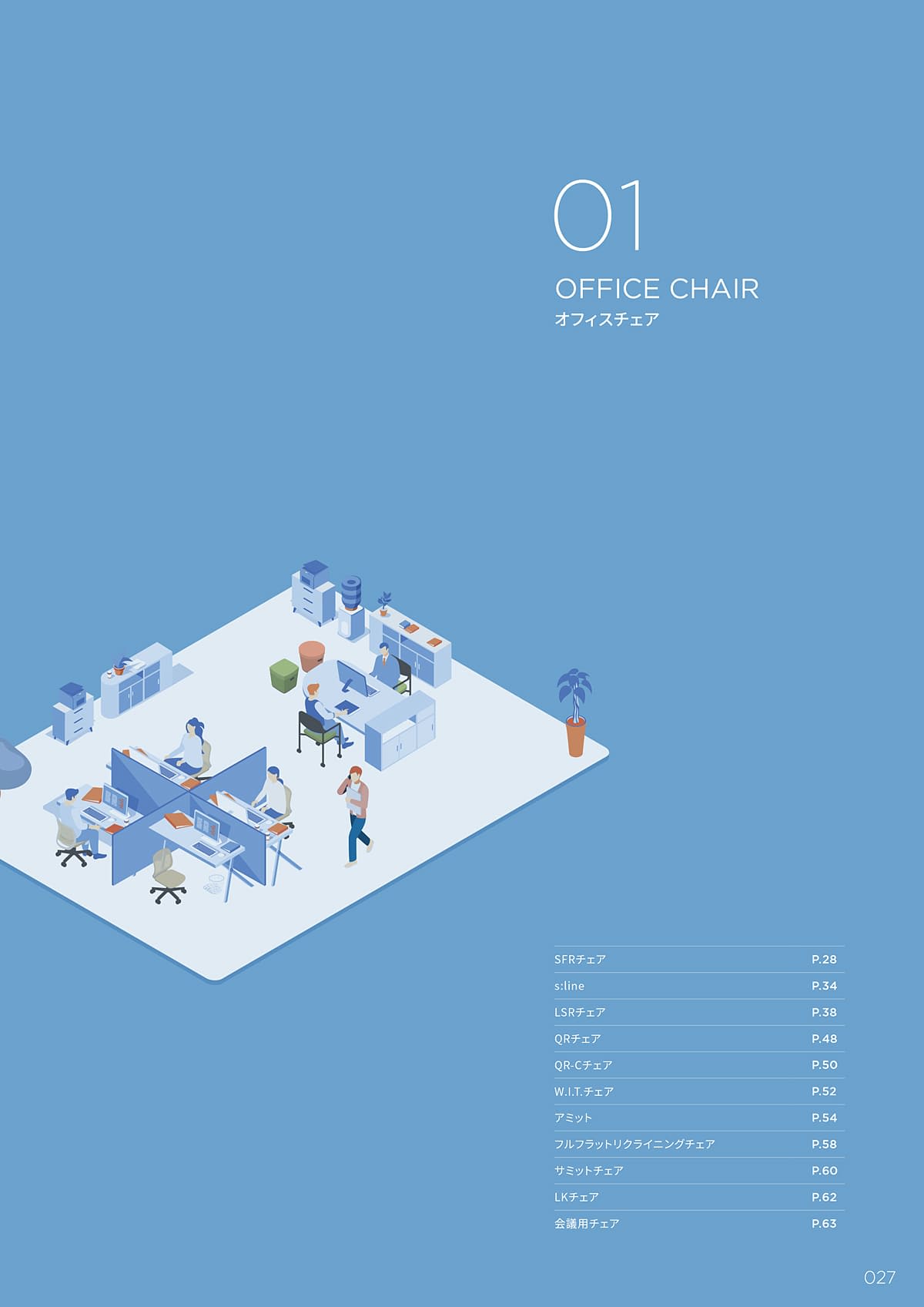 ノーリツイス NORITSUISU カタログ P27