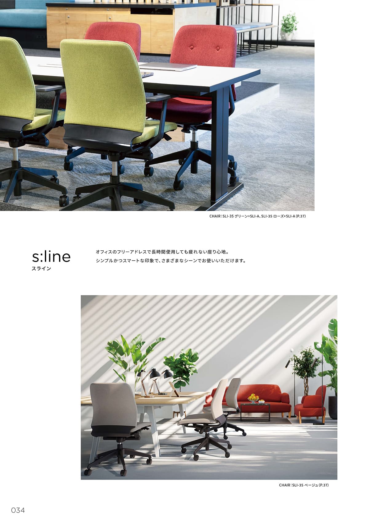 ノーリツイス NORITSUISU カタログ P34