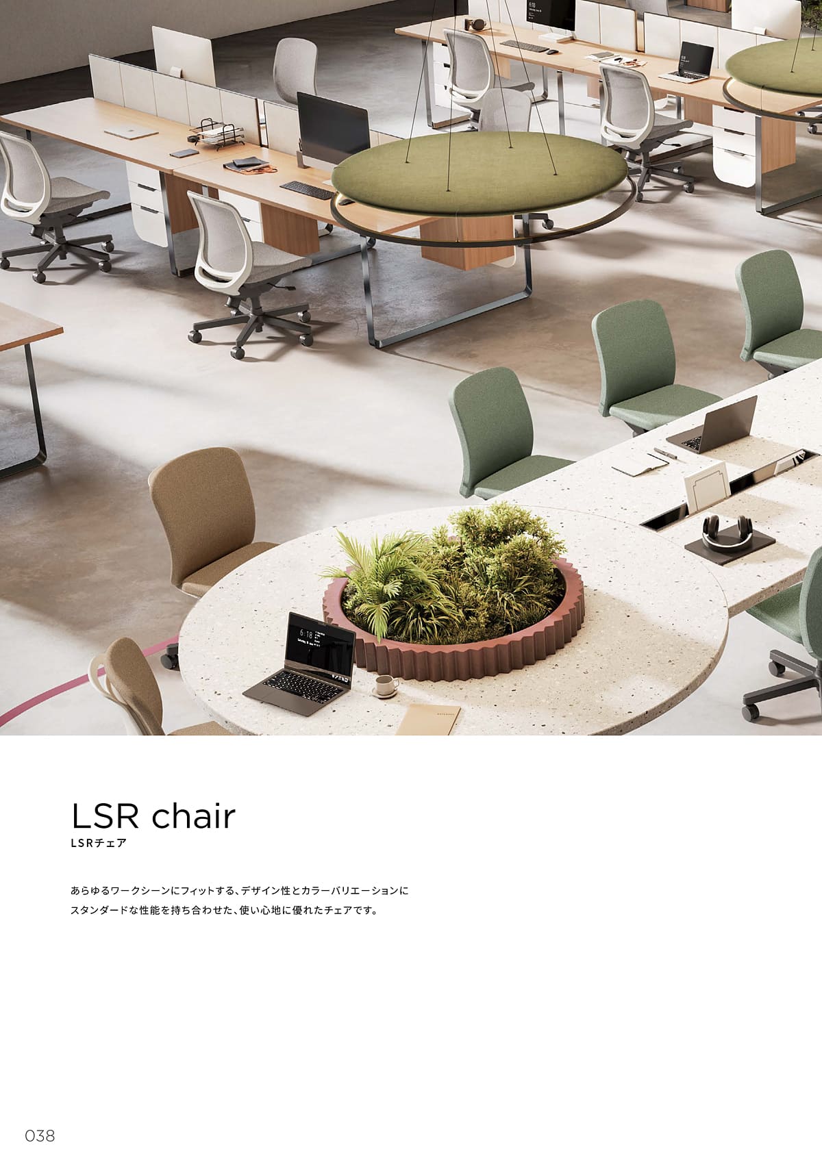 ノーリツイス NORITSUISU カタログ P38