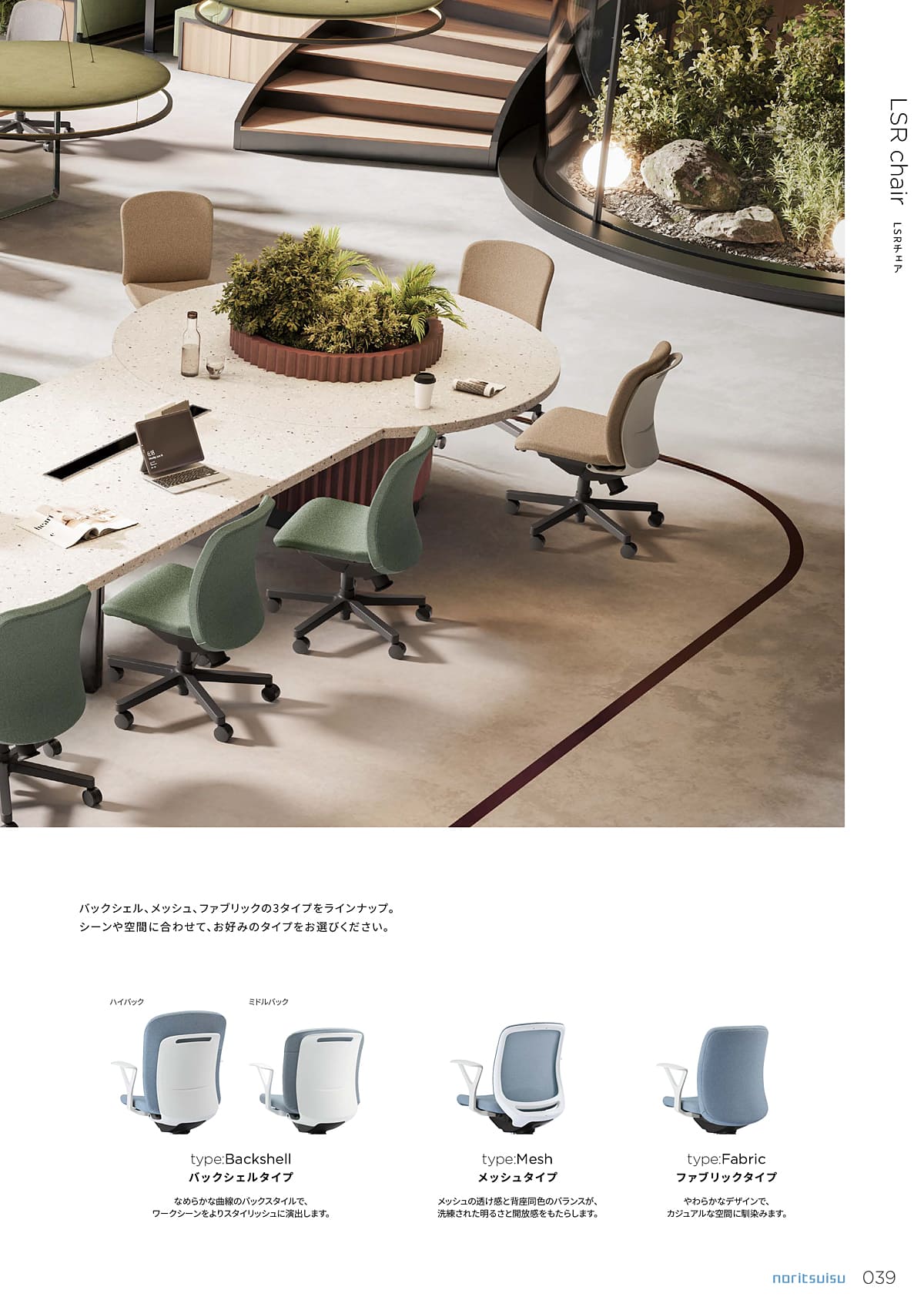 ノーリツイス NORITSUISU カタログ P39