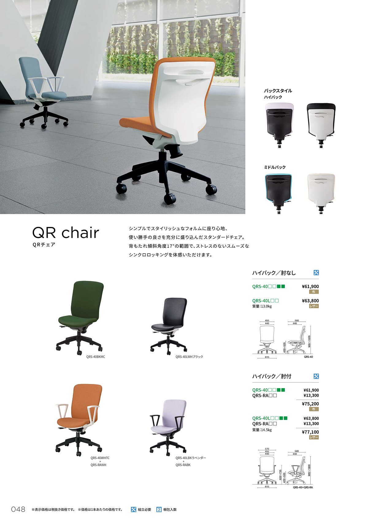 ノーリツイス NORITSUISU カタログ P48