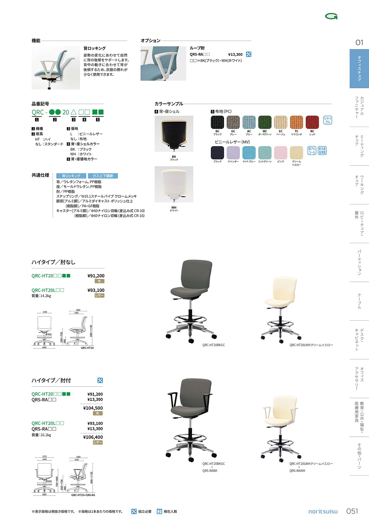 ノーリツイス NORITSUISU カタログ P51