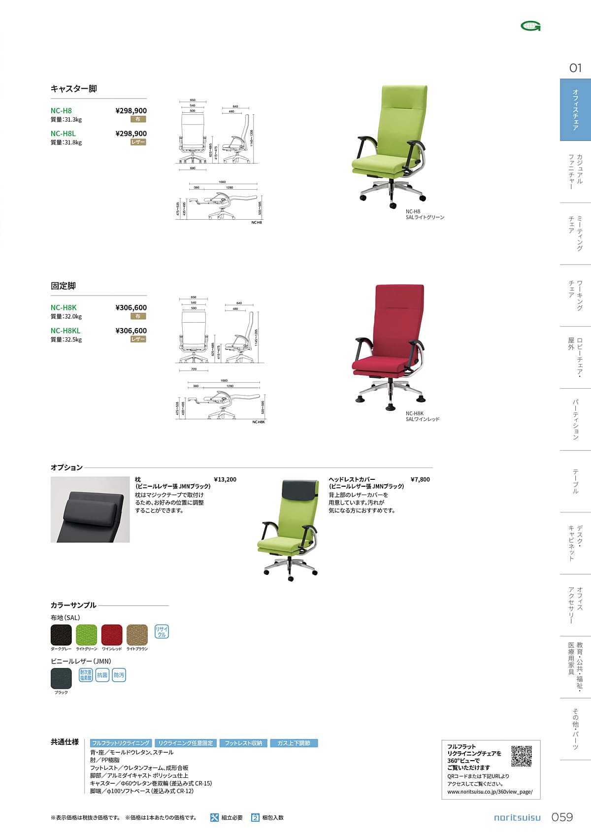ノーリツイス NORITSUISU カタログ P59