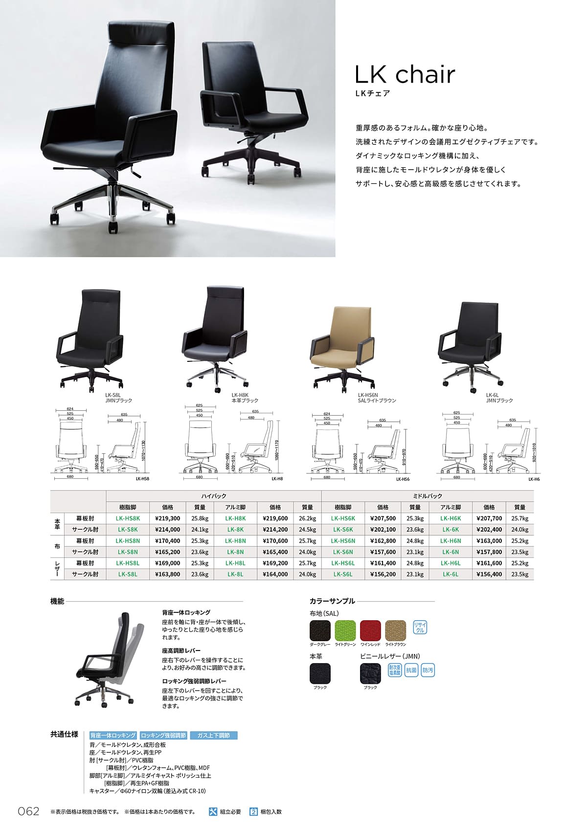ノーリツイス NORITSUISU カタログ P62