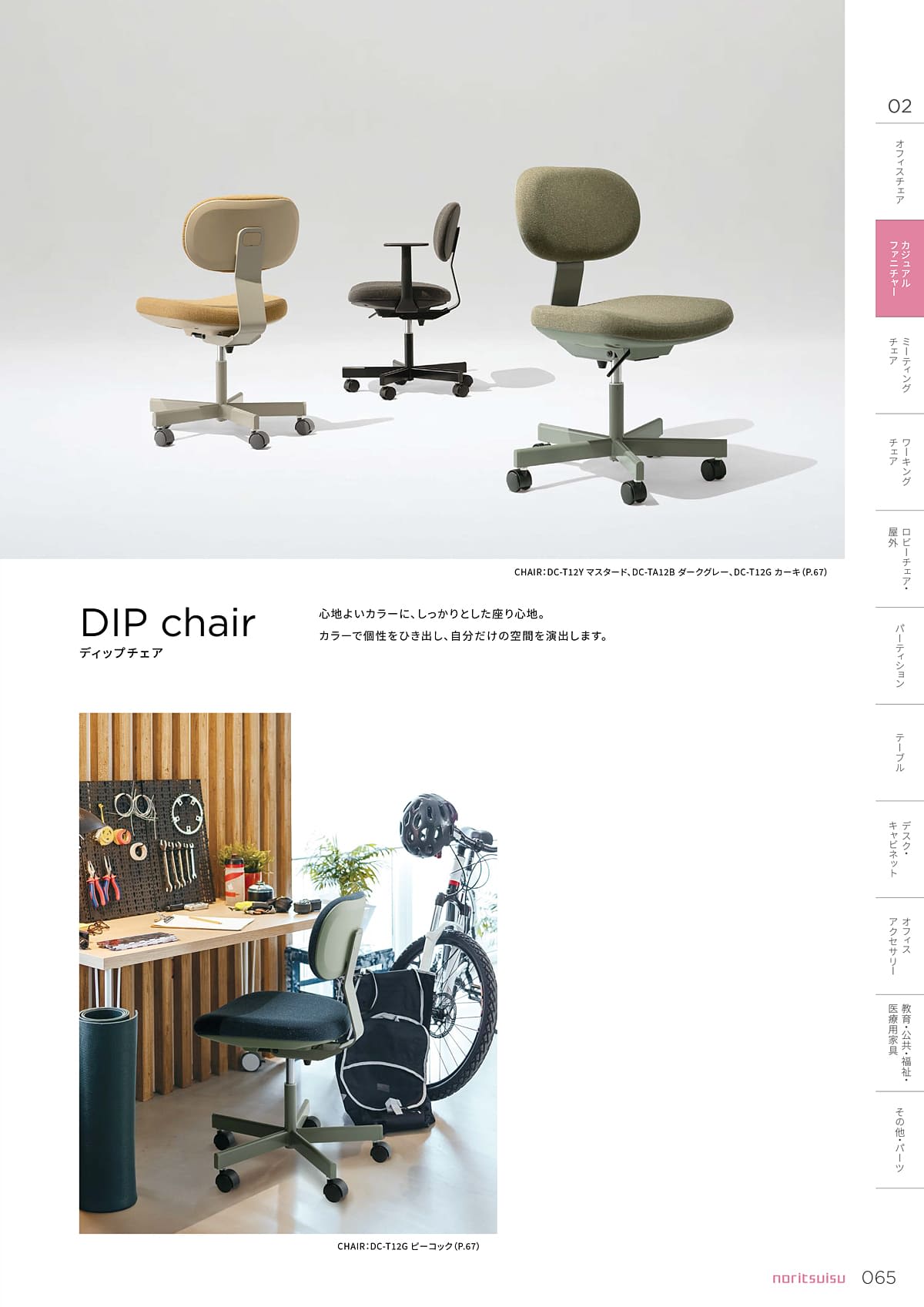 ノーリツイス NORITSUISU カタログ P65