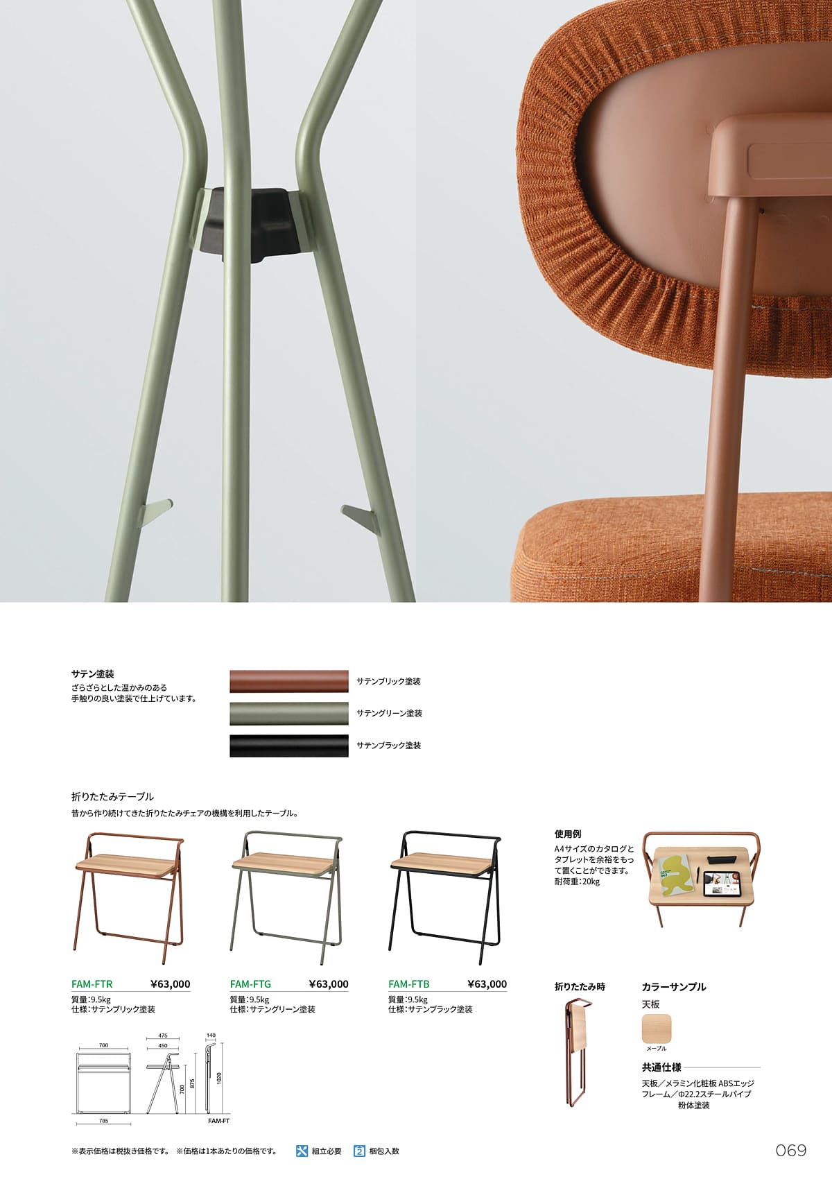 ノーリツイス NORITSUISU カタログ P69