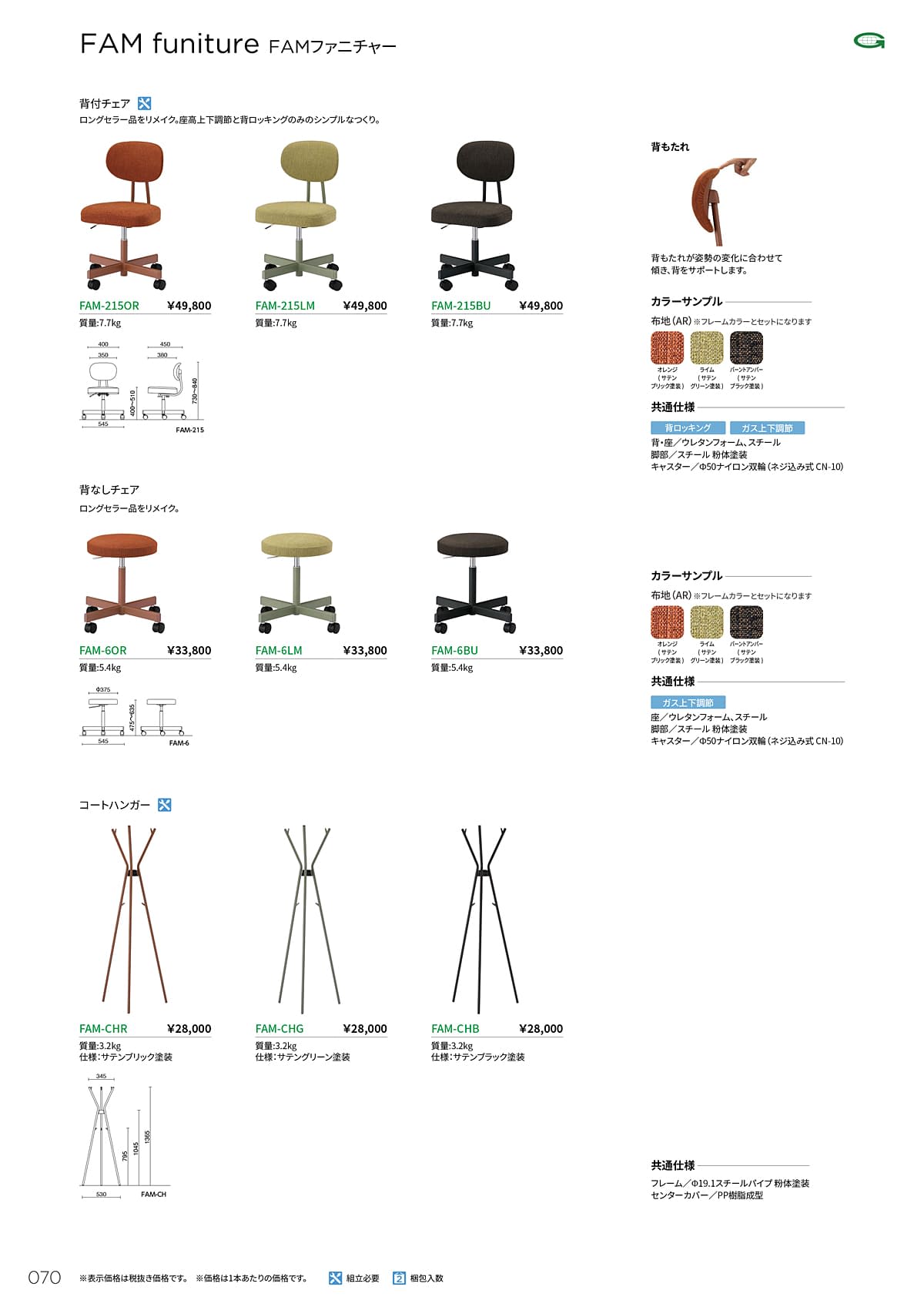 ノーリツイス NORITSUISU カタログ P70