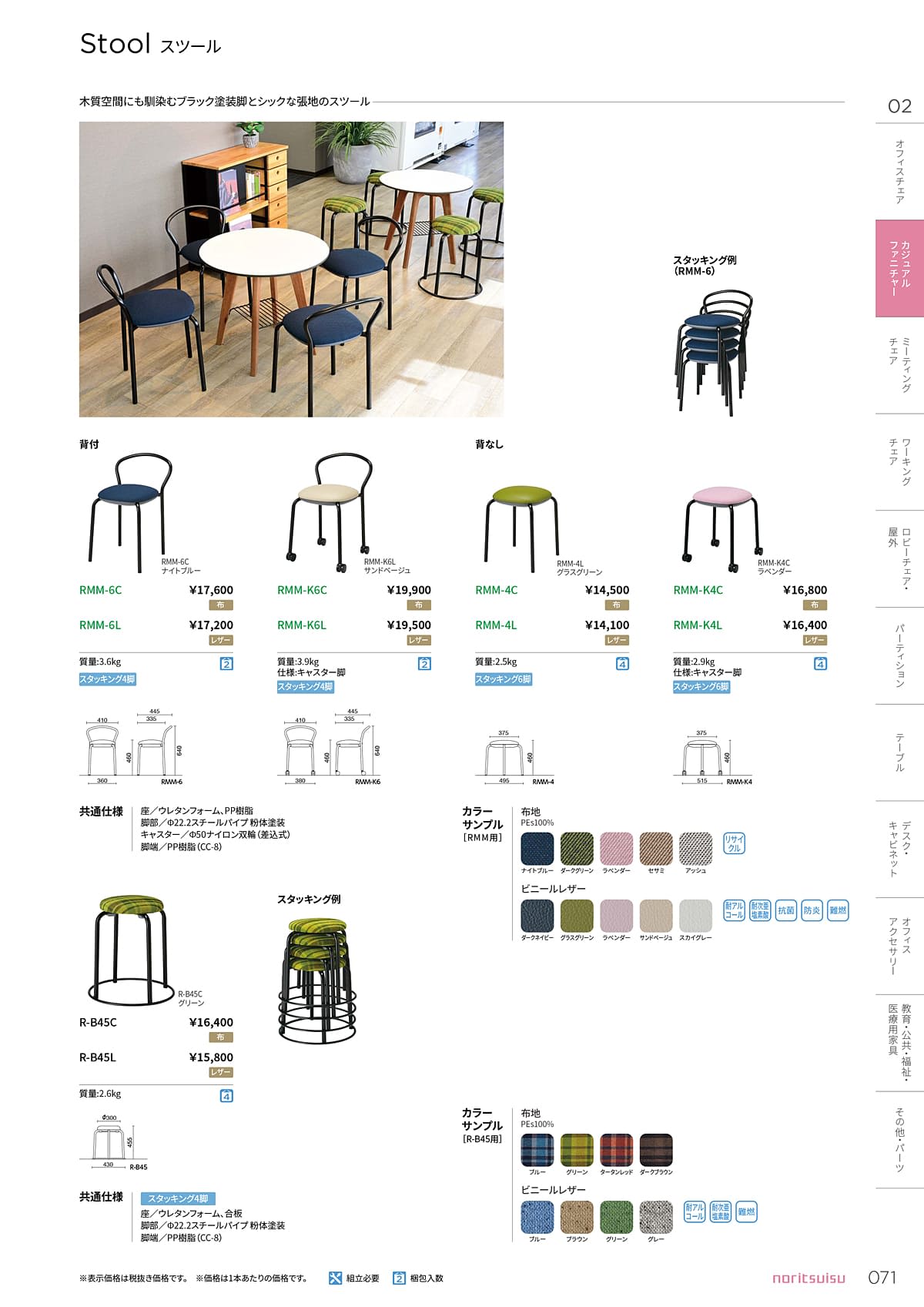 ノーリツイス NORITSUISU カタログ P71