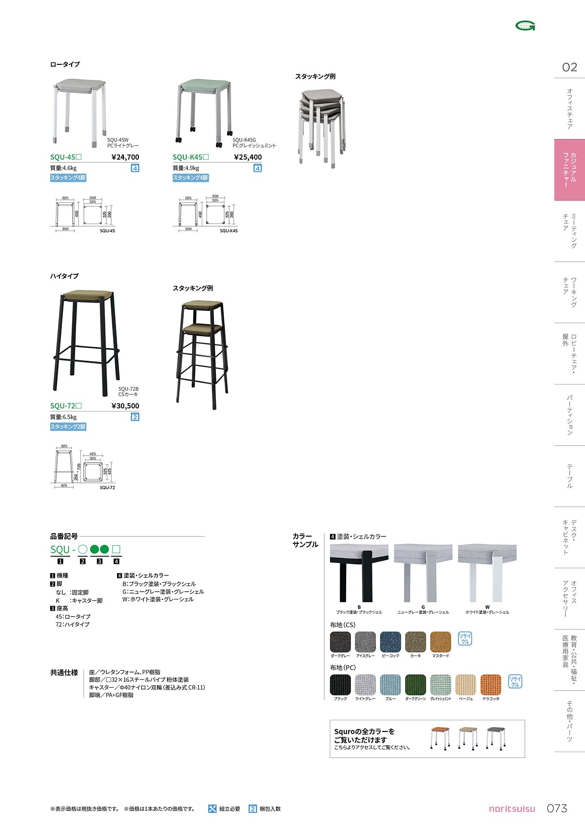 ノーリツイス NORITSUISU カタログ P73