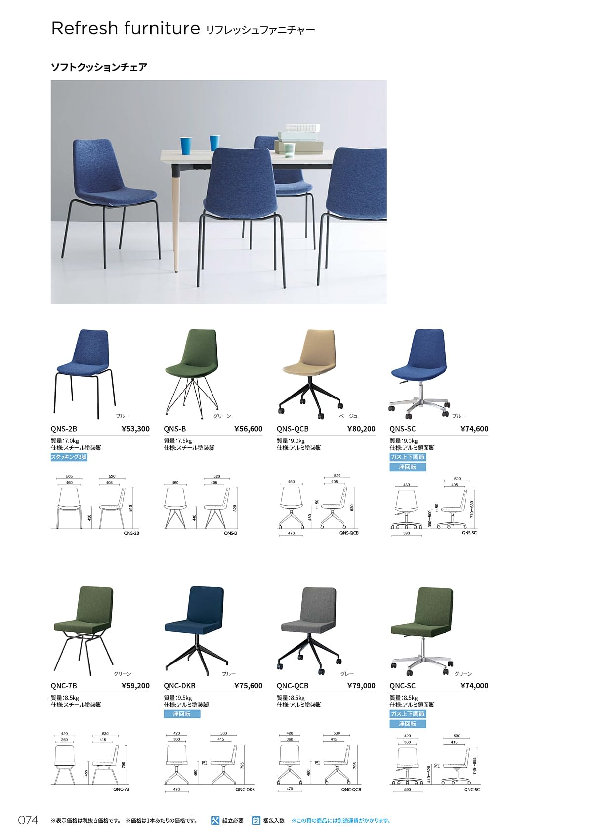 ノーリツイス NORITSUISU カタログ P74
